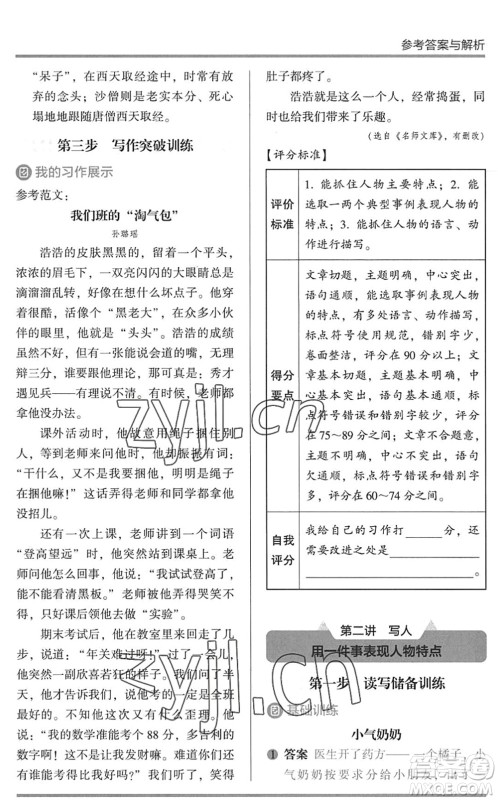 湖南师范大学出版社2022木头马阅读力测评暑假读写辅导三年级语文通用版答案 湖南师范大学出版社2022木头马阅读力测评暑假读写辅导三年级语文通用版答案