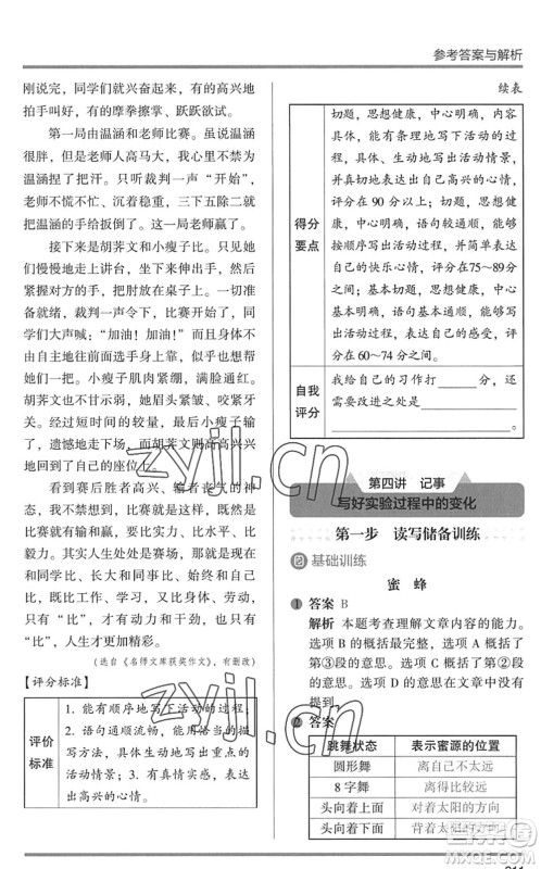 湖南师范大学出版社2022木头马阅读力测评暑假读写辅导三年级语文通用版答案