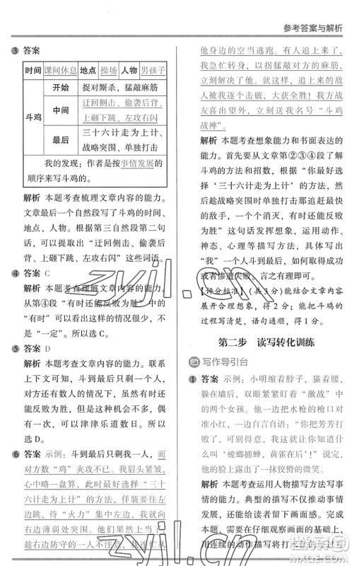湖南师范大学出版社2022木头马阅读力测评暑假读写辅导三年级语文通用版答案 湖南师范大学出版社2022木头马阅读力测评暑假读写辅导三年级语文通用版答案