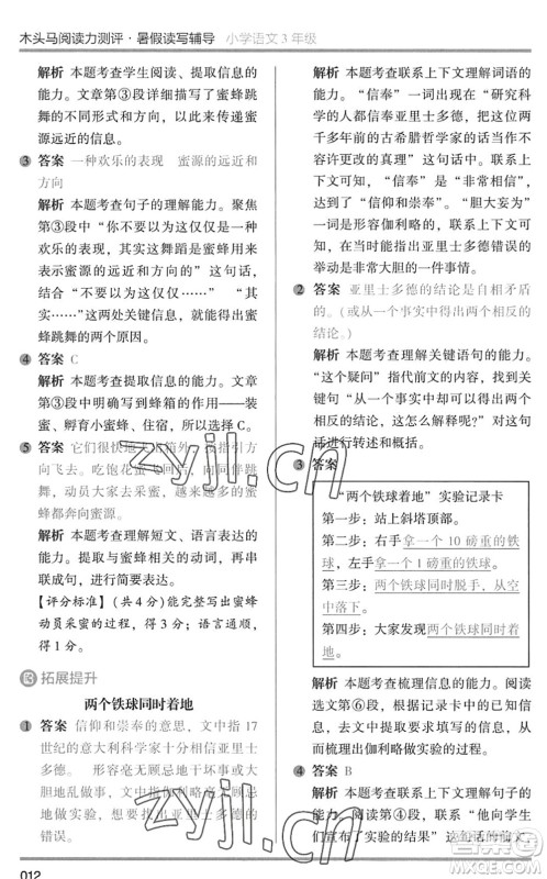 湖南师范大学出版社2022木头马阅读力测评暑假读写辅导三年级语文通用版答案 湖南师范大学出版社2022木头马阅读力测评暑假读写辅导三年级语文通用版答案