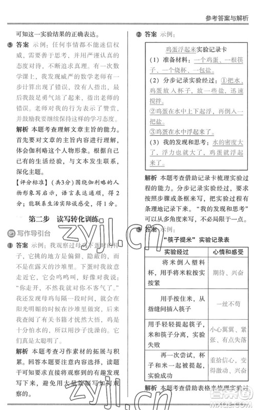 湖南师范大学出版社2022木头马阅读力测评暑假读写辅导三年级语文通用版答案