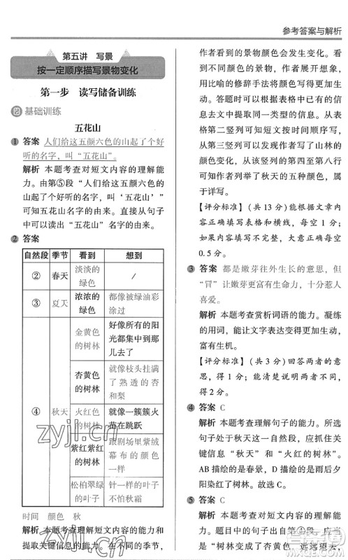 湖南师范大学出版社2022木头马阅读力测评暑假读写辅导三年级语文通用版答案 湖南师范大学出版社2022木头马阅读力测评暑假读写辅导三年级语文通用版答案