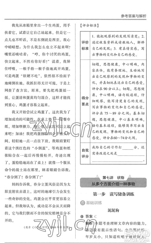 湖南师范大学出版社2022木头马阅读力测评暑假读写辅导三年级语文通用版答案 湖南师范大学出版社2022木头马阅读力测评暑假读写辅导三年级语文通用版答案