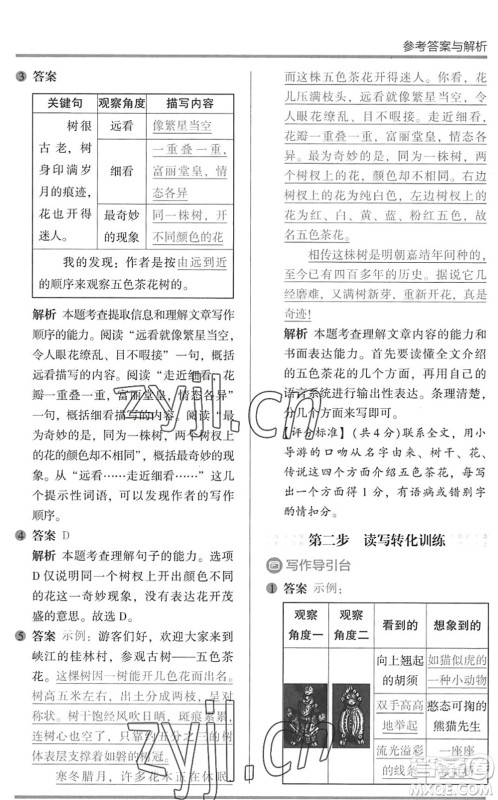 湖南师范大学出版社2022木头马阅读力测评暑假读写辅导三年级语文通用版答案 湖南师范大学出版社2022木头马阅读力测评暑假读写辅导三年级语文通用版答案