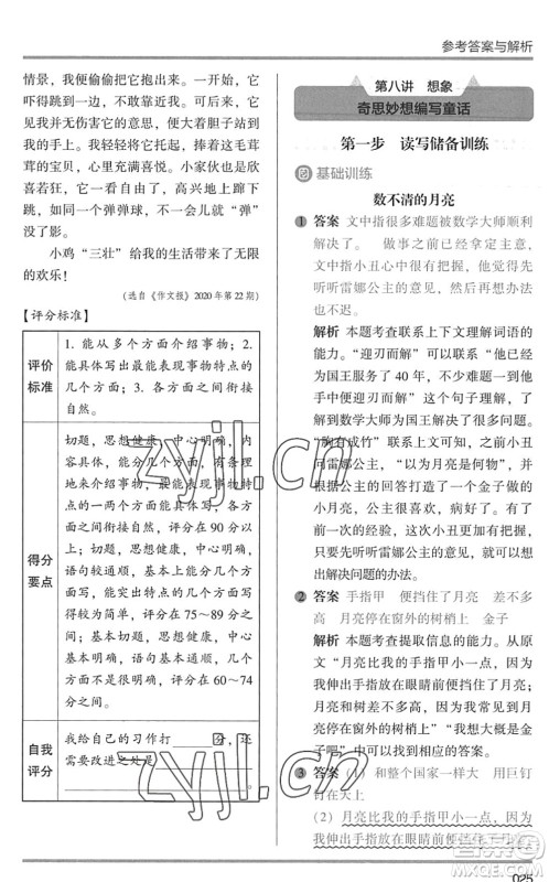 湖南师范大学出版社2022木头马阅读力测评暑假读写辅导三年级语文通用版答案 湖南师范大学出版社2022木头马阅读力测评暑假读写辅导三年级语文通用版答案