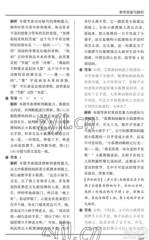 湖南师范大学出版社2022木头马阅读力测评暑假读写辅导三年级语文通用版答案 湖南师范大学出版社2022木头马阅读力测评暑假读写辅导三年级语文通用版答案