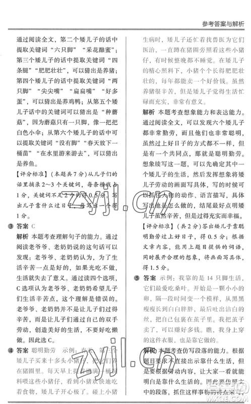 湖南师范大学出版社2022木头马阅读力测评暑假读写辅导三年级语文通用版答案 湖南师范大学出版社2022木头马阅读力测评暑假读写辅导三年级语文通用版答案