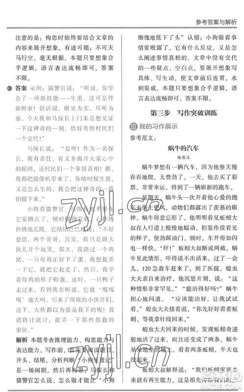 湖南师范大学出版社2022木头马阅读力测评暑假读写辅导三年级语文通用版答案 湖南师范大学出版社2022木头马阅读力测评暑假读写辅导三年级语文通用版答案
