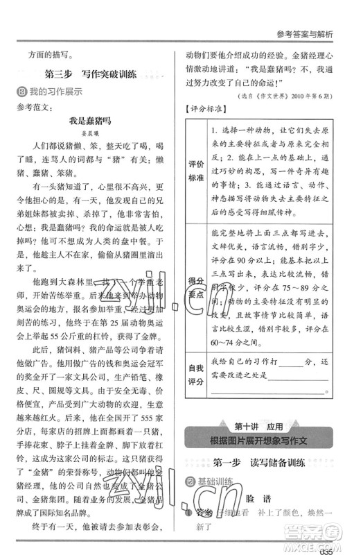 湖南师范大学出版社2022木头马阅读力测评暑假读写辅导三年级语文通用版答案 湖南师范大学出版社2022木头马阅读力测评暑假读写辅导三年级语文通用版答案