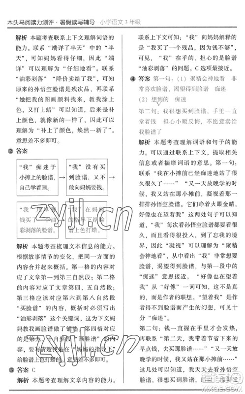 湖南师范大学出版社2022木头马阅读力测评暑假读写辅导三年级语文通用版答案 湖南师范大学出版社2022木头马阅读力测评暑假读写辅导三年级语文通用版答案