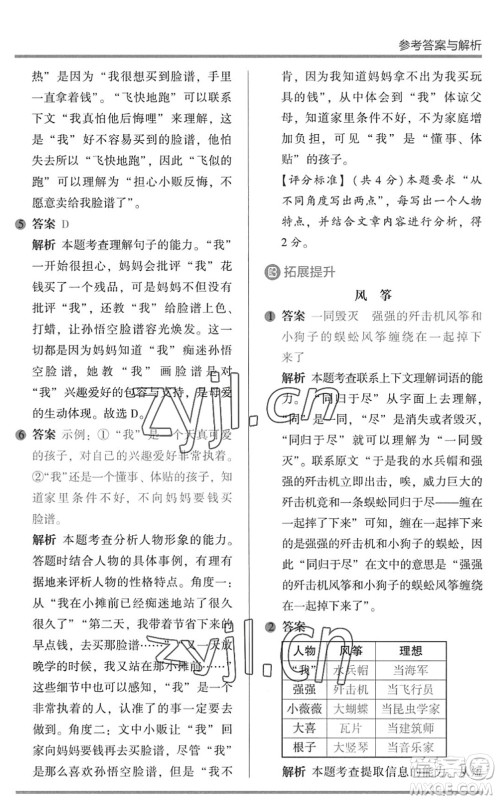 湖南师范大学出版社2022木头马阅读力测评暑假读写辅导三年级语文通用版答案