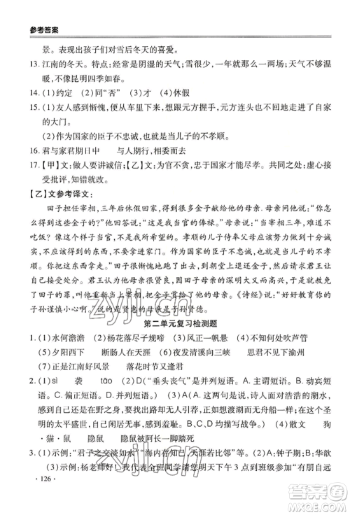 合肥工业大学出版社2022哈皮暑假七年级语文人教版参考答案