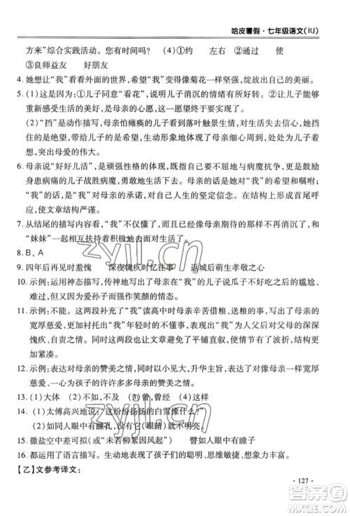 合肥工业大学出版社2022哈皮暑假七年级语文人教版参考答案