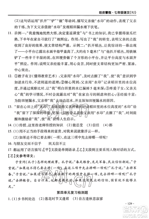 合肥工业大学出版社2022哈皮暑假七年级语文人教版参考答案