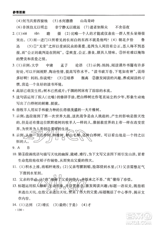 合肥工业大学出版社2022哈皮暑假七年级语文人教版参考答案