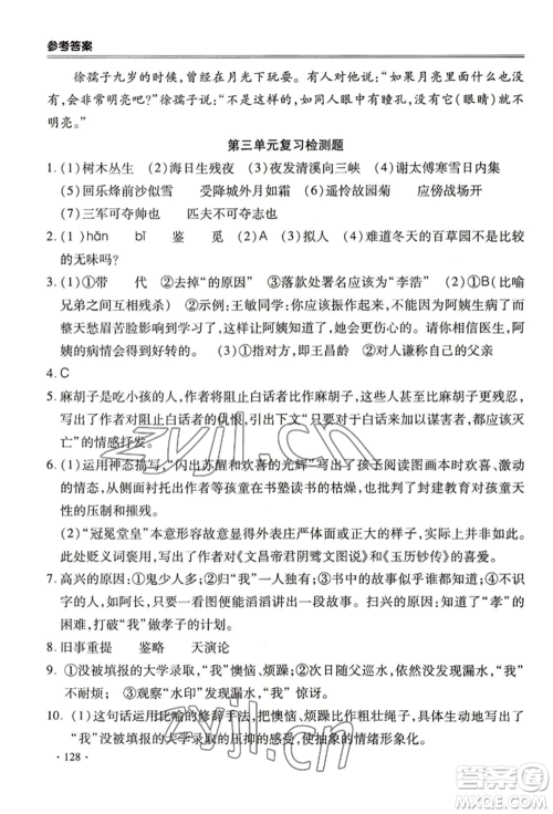 合肥工业大学出版社2022哈皮暑假七年级语文人教版参考答案