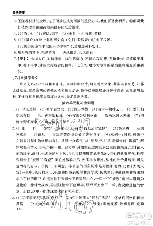 合肥工业大学出版社2022哈皮暑假七年级语文人教版参考答案