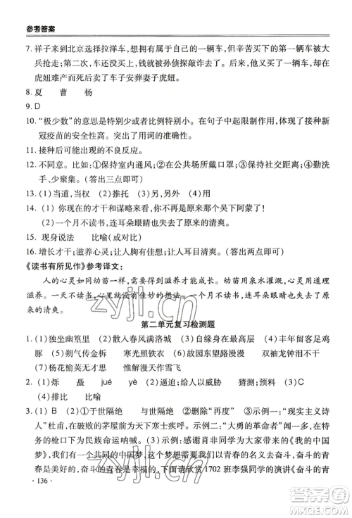 合肥工业大学出版社2022哈皮暑假七年级语文人教版参考答案