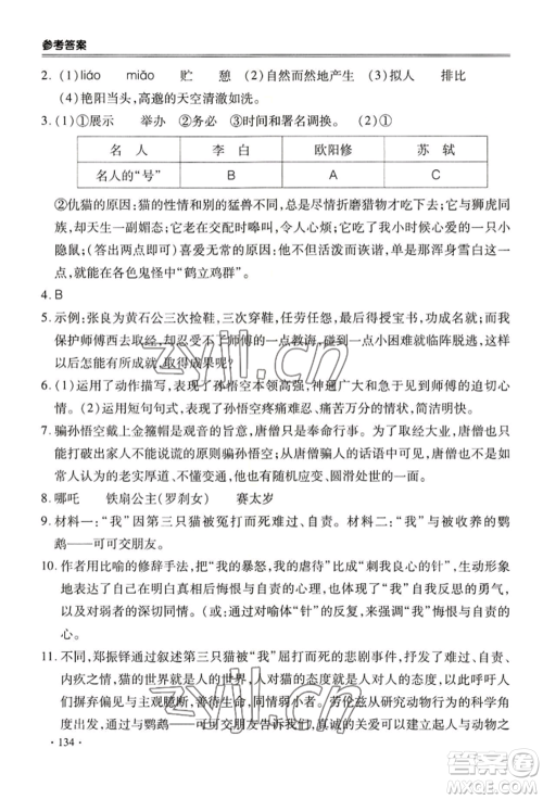 合肥工业大学出版社2022哈皮暑假七年级语文人教版参考答案