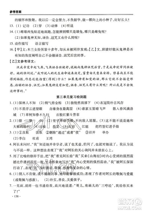 合肥工业大学出版社2022哈皮暑假七年级语文人教版参考答案