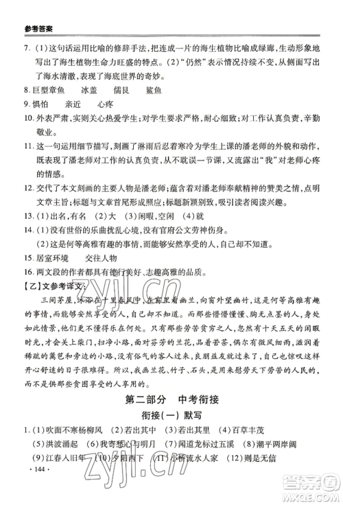 合肥工业大学出版社2022哈皮暑假七年级语文人教版参考答案