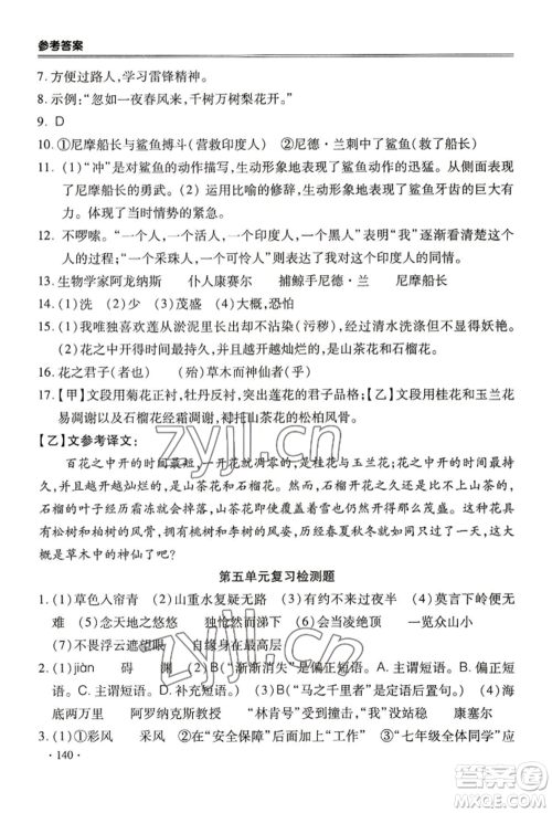 合肥工业大学出版社2022哈皮暑假七年级语文人教版参考答案