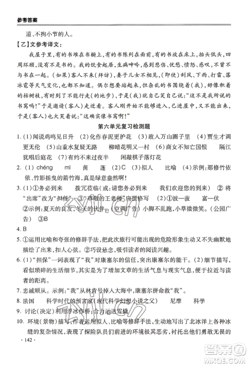 合肥工业大学出版社2022哈皮暑假七年级语文人教版参考答案