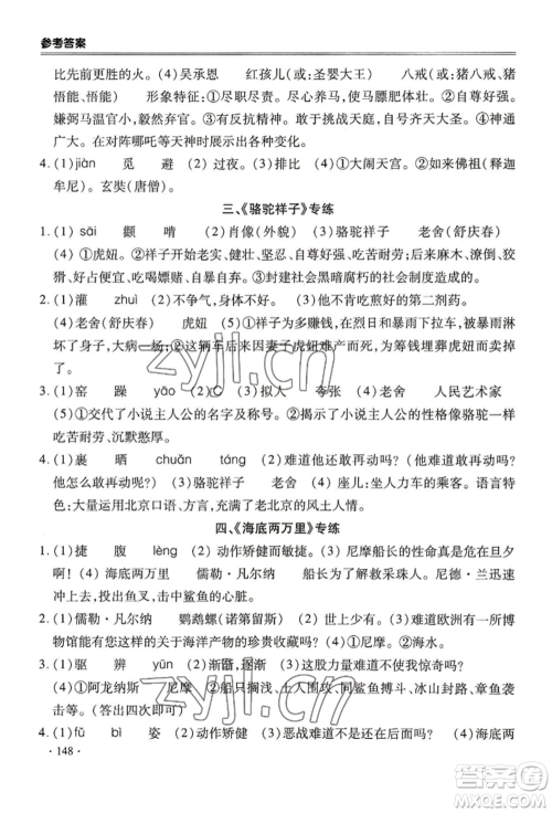 合肥工业大学出版社2022哈皮暑假七年级语文人教版参考答案