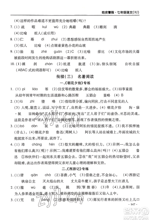合肥工业大学出版社2022哈皮暑假七年级语文人教版参考答案