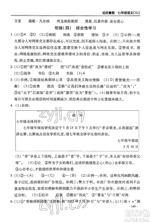 合肥工业大学出版社2022哈皮暑假七年级语文人教版参考答案