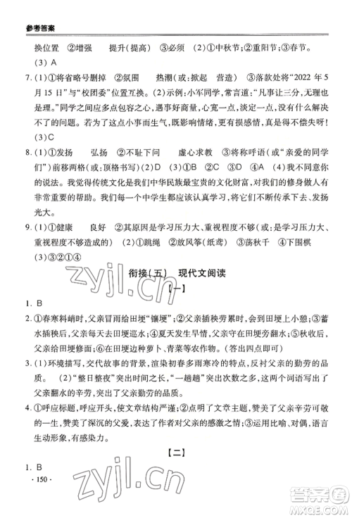 合肥工业大学出版社2022哈皮暑假七年级语文人教版参考答案