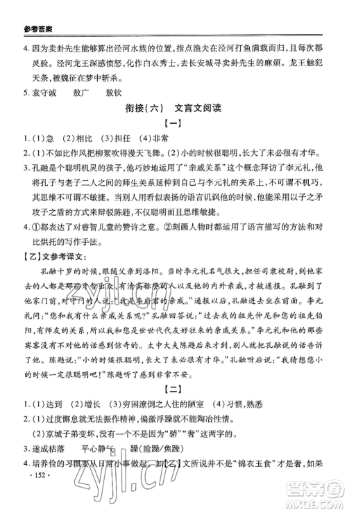 合肥工业大学出版社2022哈皮暑假七年级语文人教版参考答案