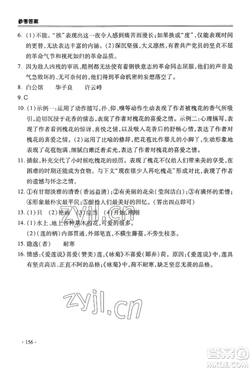 合肥工业大学出版社2022哈皮暑假七年级语文人教版参考答案