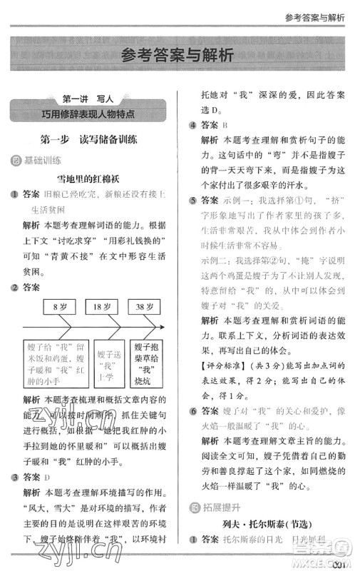 湖南师范大学出版社2022木头马阅读力测评暑假读写辅导四年级语文通用版答案