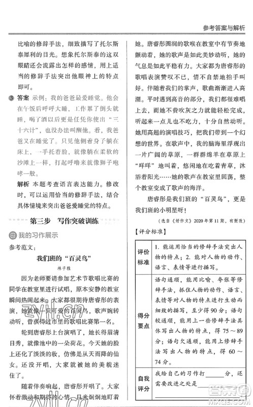 湖南师范大学出版社2022木头马阅读力测评暑假读写辅导四年级语文通用版答案 湖南师范大学出版社2022木头马阅读力测评暑假读写辅导四年级语文通用版答案