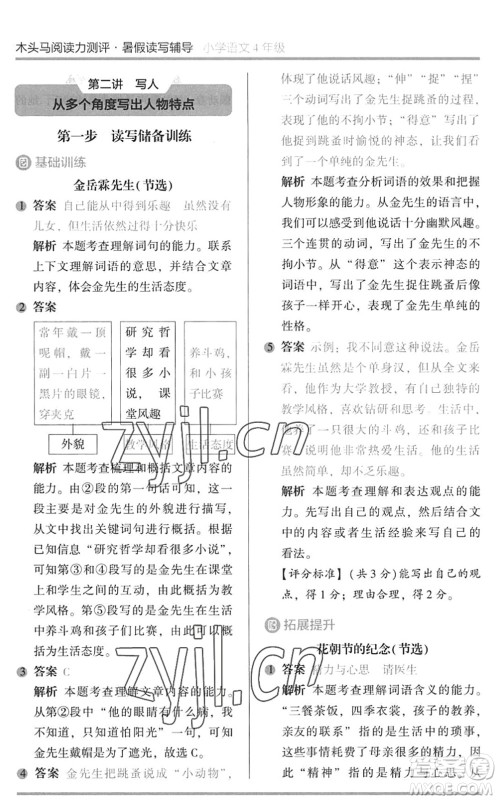 湖南师范大学出版社2022木头马阅读力测评暑假读写辅导四年级语文通用版答案 湖南师范大学出版社2022木头马阅读力测评暑假读写辅导四年级语文通用版答案