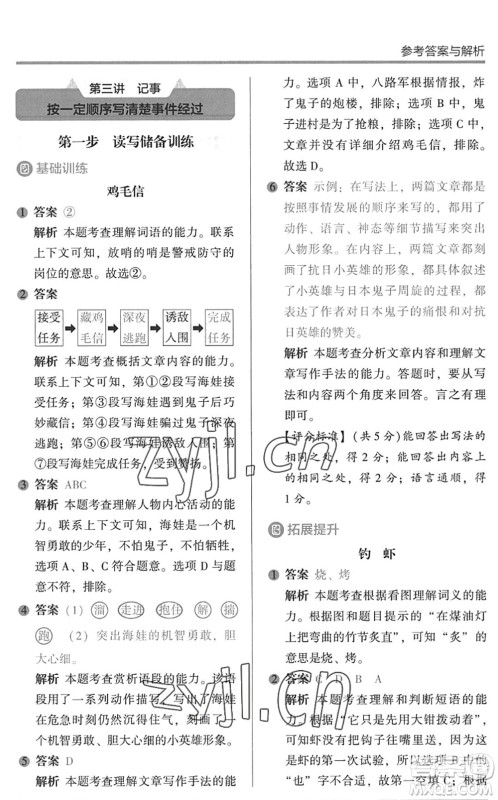 湖南师范大学出版社2022木头马阅读力测评暑假读写辅导四年级语文通用版答案 湖南师范大学出版社2022木头马阅读力测评暑假读写辅导四年级语文通用版答案