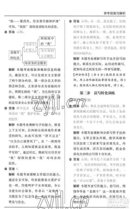 湖南师范大学出版社2022木头马阅读力测评暑假读写辅导四年级语文通用版答案 湖南师范大学出版社2022木头马阅读力测评暑假读写辅导四年级语文通用版答案