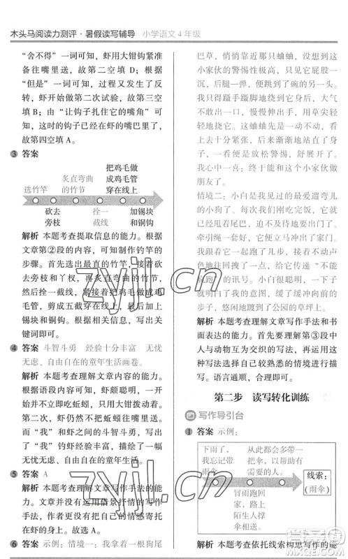 湖南师范大学出版社2022木头马阅读力测评暑假读写辅导四年级语文通用版答案 湖南师范大学出版社2022木头马阅读力测评暑假读写辅导四年级语文通用版答案