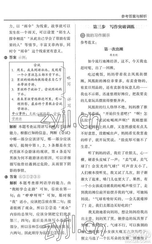 湖南师范大学出版社2022木头马阅读力测评暑假读写辅导四年级语文通用版答案 湖南师范大学出版社2022木头马阅读力测评暑假读写辅导四年级语文通用版答案