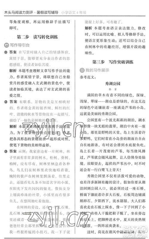 湖南师范大学出版社2022木头马阅读力测评暑假读写辅导四年级语文通用版答案 湖南师范大学出版社2022木头马阅读力测评暑假读写辅导四年级语文通用版答案