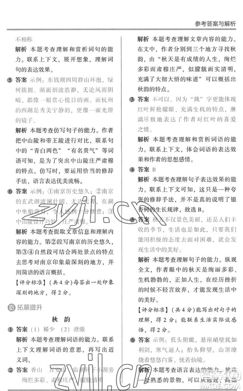 湖南师范大学出版社2022木头马阅读力测评暑假读写辅导四年级语文通用版答案