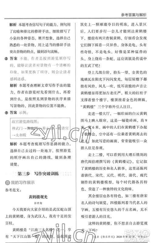 湖南师范大学出版社2022木头马阅读力测评暑假读写辅导四年级语文通用版答案 湖南师范大学出版社2022木头马阅读力测评暑假读写辅导四年级语文通用版答案