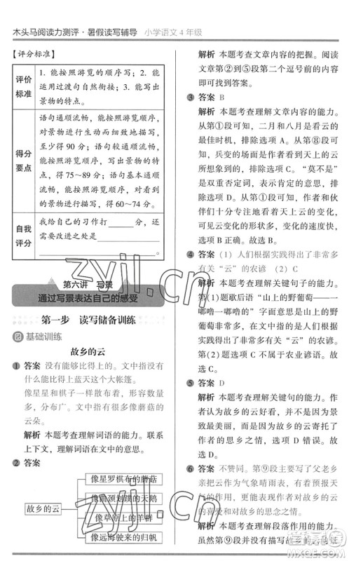 湖南师范大学出版社2022木头马阅读力测评暑假读写辅导四年级语文通用版答案 湖南师范大学出版社2022木头马阅读力测评暑假读写辅导四年级语文通用版答案