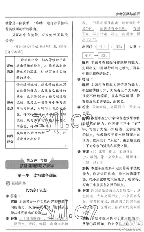 湖南师范大学出版社2022木头马阅读力测评暑假读写辅导四年级语文通用版答案 湖南师范大学出版社2022木头马阅读力测评暑假读写辅导四年级语文通用版答案