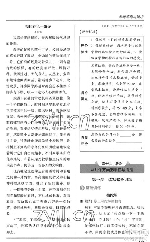 湖南师范大学出版社2022木头马阅读力测评暑假读写辅导四年级语文通用版答案 湖南师范大学出版社2022木头马阅读力测评暑假读写辅导四年级语文通用版答案