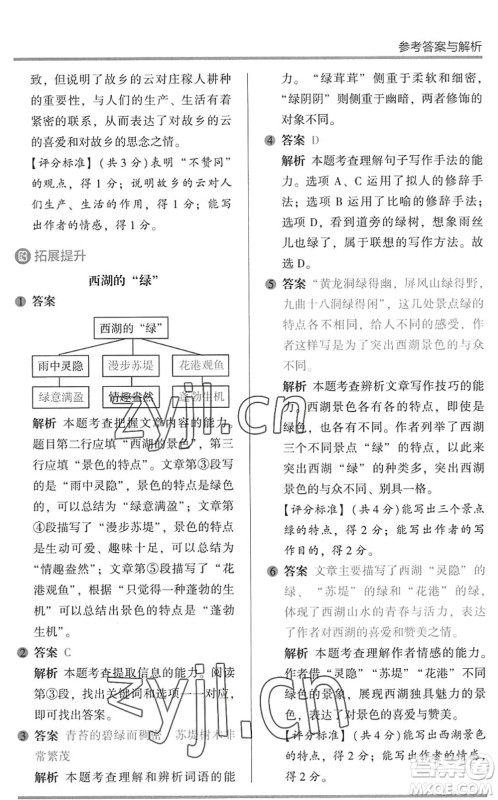 湖南师范大学出版社2022木头马阅读力测评暑假读写辅导四年级语文通用版答案 湖南师范大学出版社2022木头马阅读力测评暑假读写辅导四年级语文通用版答案