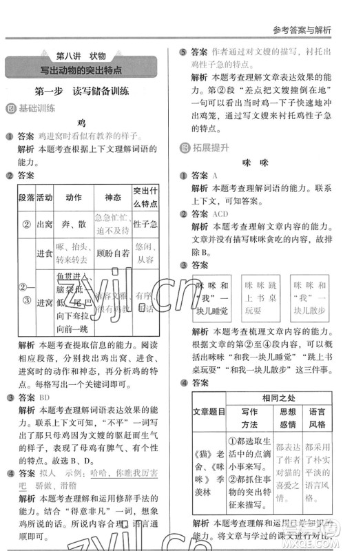 湖南师范大学出版社2022木头马阅读力测评暑假读写辅导四年级语文通用版答案 湖南师范大学出版社2022木头马阅读力测评暑假读写辅导四年级语文通用版答案