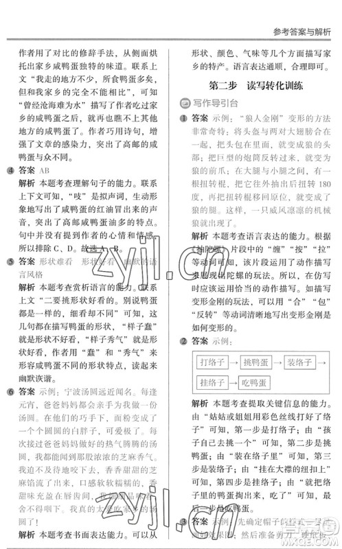 湖南师范大学出版社2022木头马阅读力测评暑假读写辅导四年级语文通用版答案 湖南师范大学出版社2022木头马阅读力测评暑假读写辅导四年级语文通用版答案