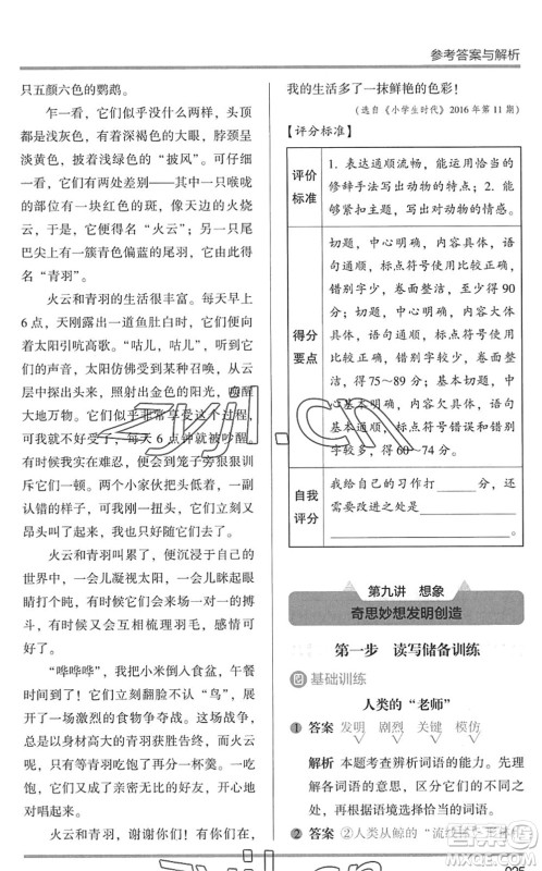 湖南师范大学出版社2022木头马阅读力测评暑假读写辅导四年级语文通用版答案 湖南师范大学出版社2022木头马阅读力测评暑假读写辅导四年级语文通用版答案